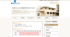 Desktop Screenshot of kurita-clinic.net