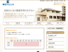 Tablet Screenshot of kurita-clinic.net